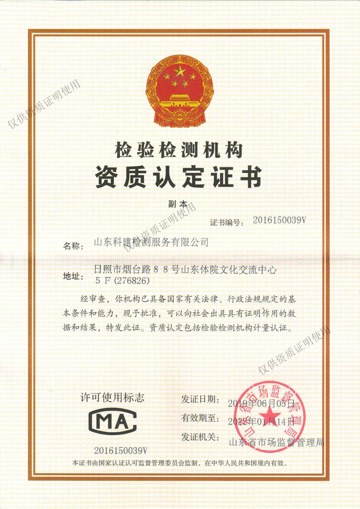 檢驗(yàn)檢測(cè)機(jī)構(gòu)資質(zhì)認(rèn)定