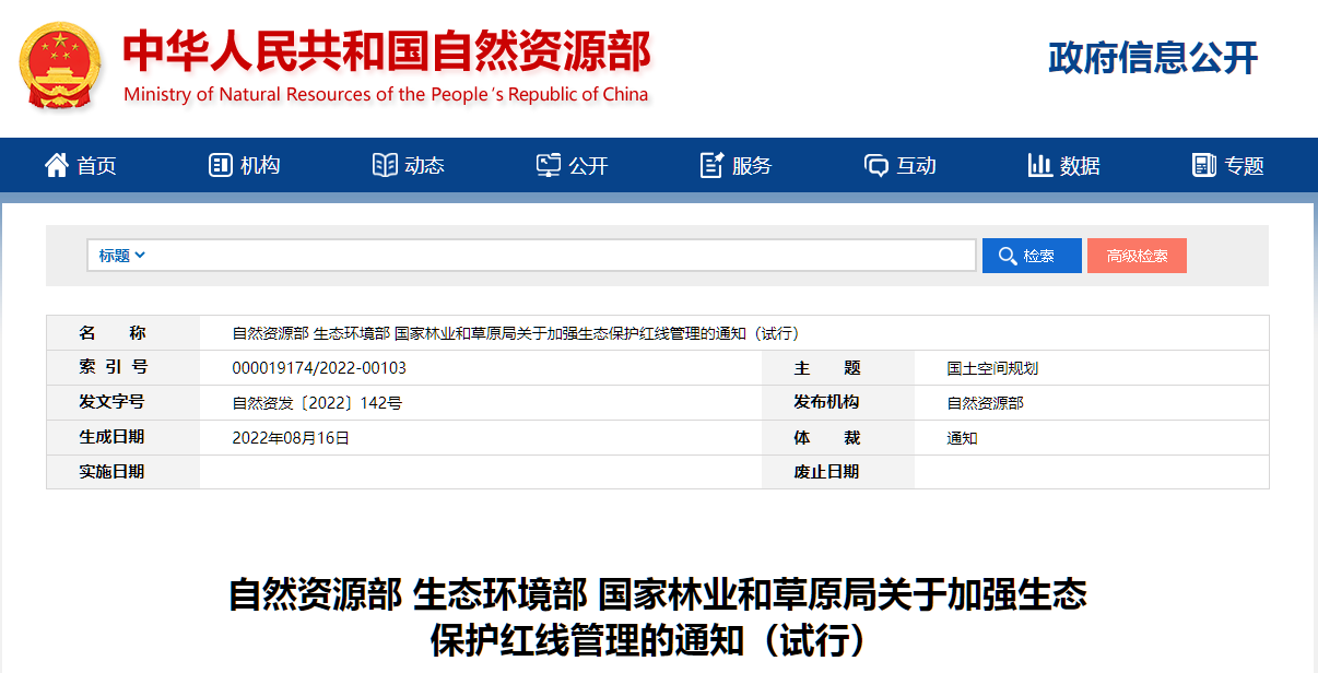 1661217057813954.png 生態(tài)紅線.png